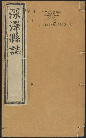 雍正深泽县志(12卷 雍正13年修乾隆年间增刊) PDF下载