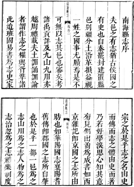 乾隆南海县志 20卷 乾隆6年刻本 PDF下载