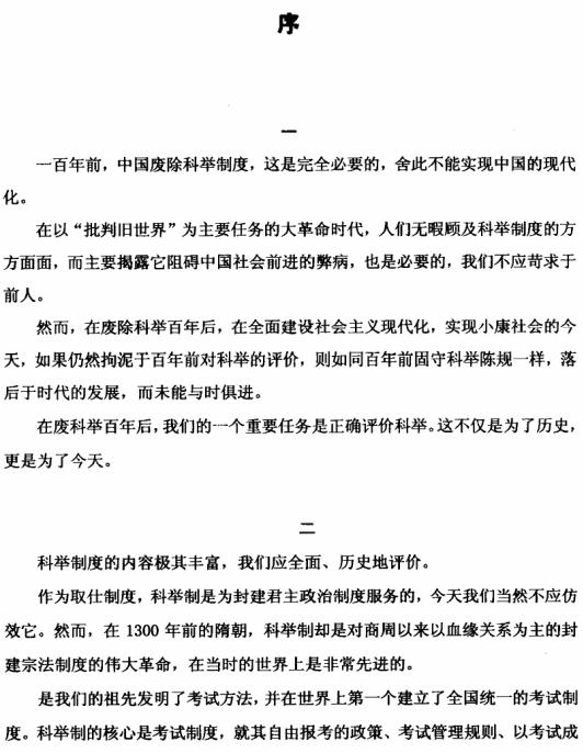 中国状元殿试卷大全 2006版（上下册） PDF下载
