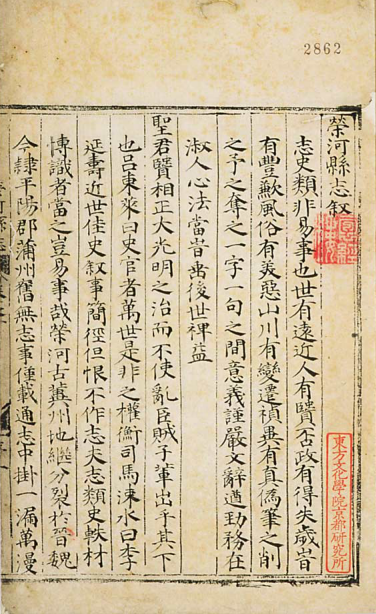 嘉靖荣河县志（全二册） PDF下载