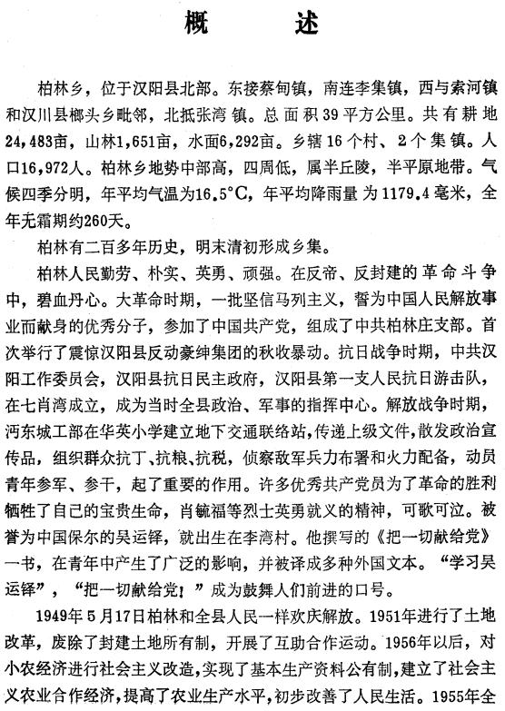 蔡甸区柏林乡志 PDF下载