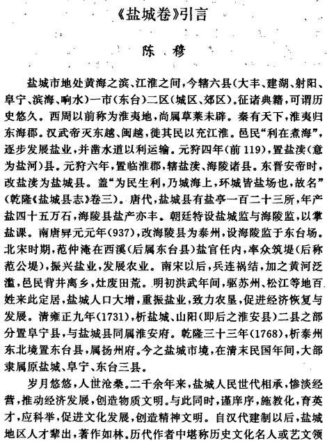 江苏艺文志（盐城卷·淮阴卷） PDF下载