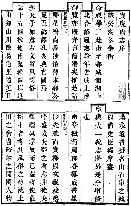 康熙宝庆府志 38卷 康熙23年刻本 PDF下载