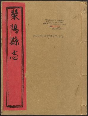 乾隆荥阳县志 12卷（附荥阳县舆图 荥阳县河图） PDF下载