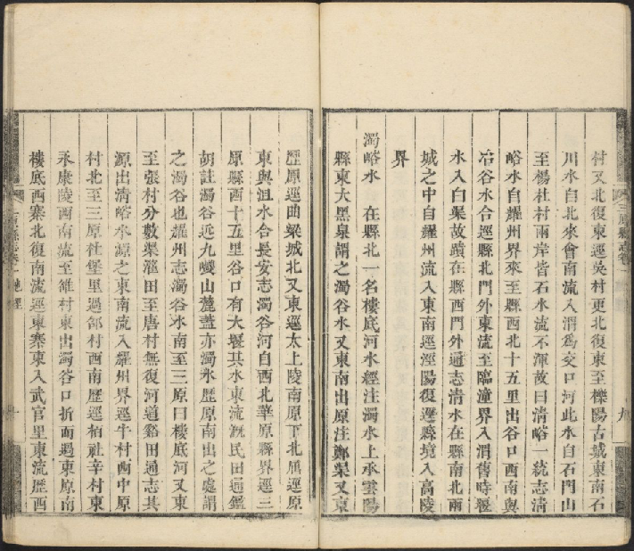 三原县志 18卷卷首1卷 刘绍攽纂修 乾隆48年 PDF下载