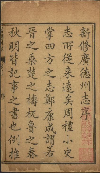 乾隆广德州志 50卷首1卷 乾隆59年版 PDF下载