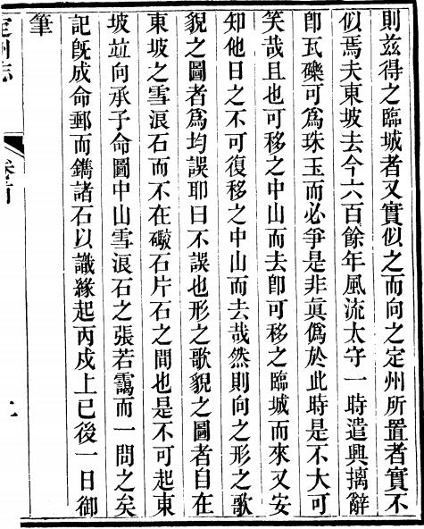 道光直隶定州志 22卷 道光30年刊本 PDF下载