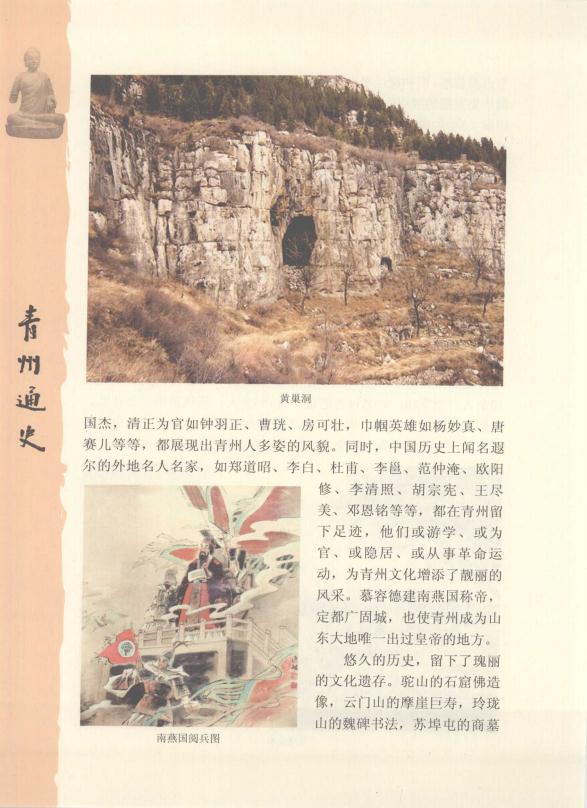 王立胜主编：青州通史 2008版（全4册） PDF下载