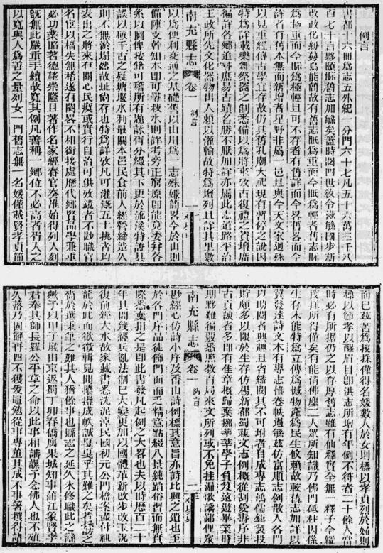 民国新修南充县志 16卷 民国18年刻本 PDF下载