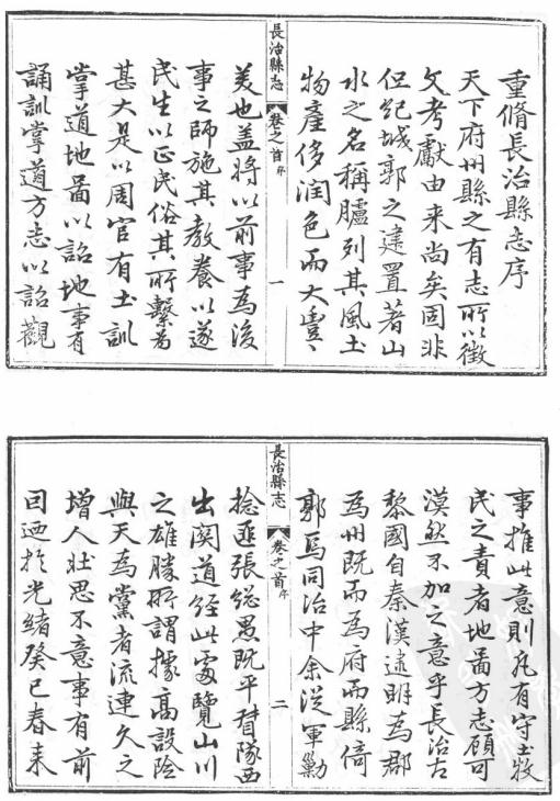 光绪长治县志 乾隆应州续志 PDF下载