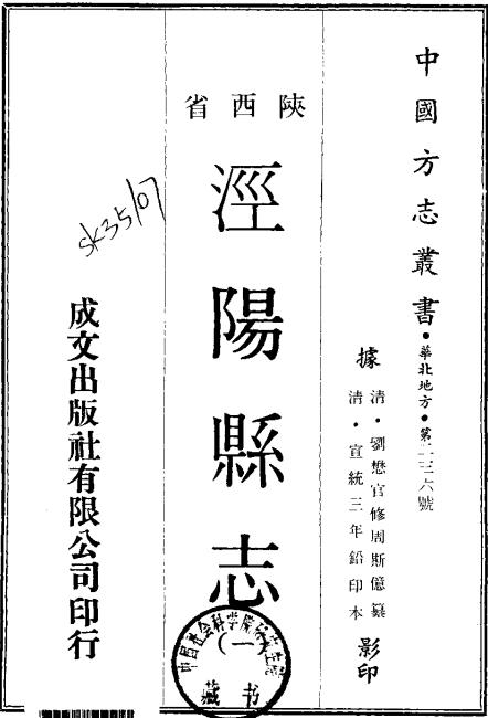 宣统泾阳县志 PDF下载