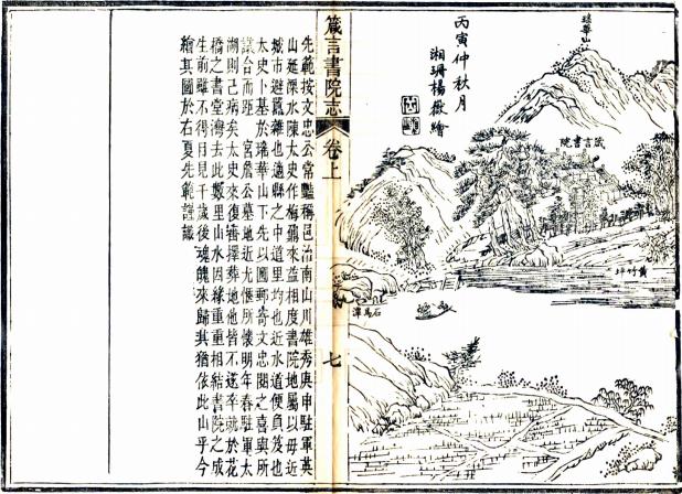 长沙府益阳县箴言书院志（同治） PDF下载