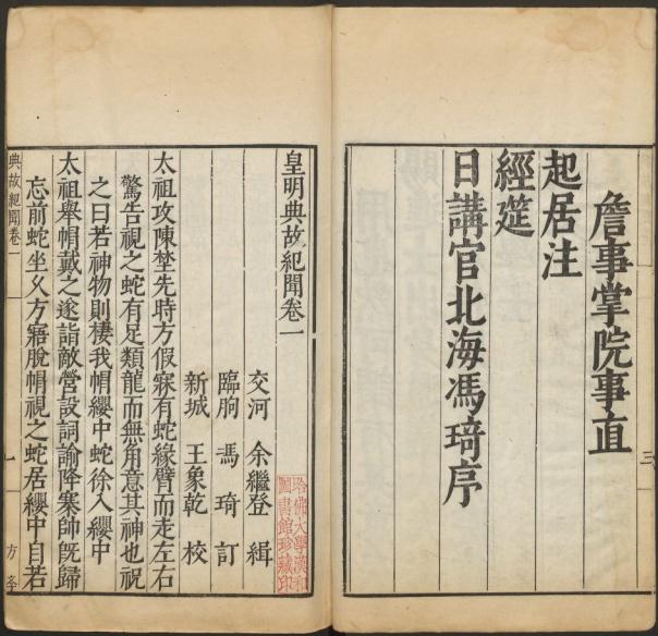余继登辑：皇明典故纪闻（万历刊本） PDF下载