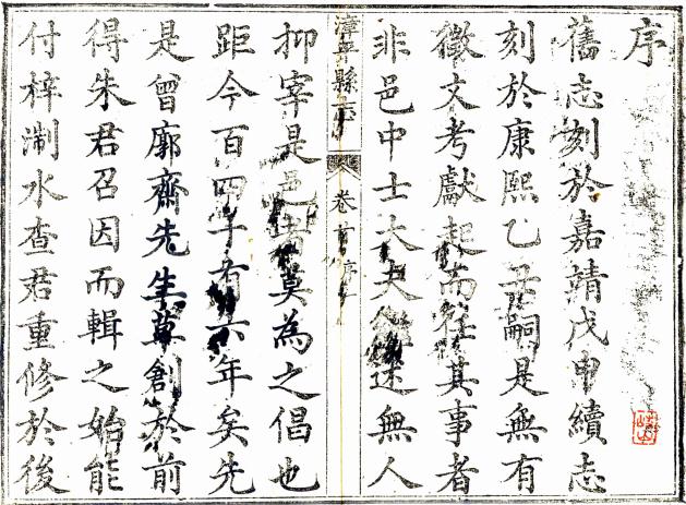 道光漳平县志 10卷 蔡世钹修 林得震纂 道光10年刻本 PDF下载