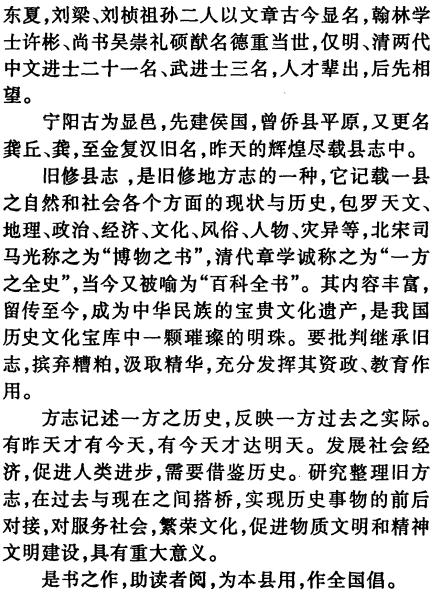 明清宁阳县志汇释 2003版（上下册） PDF下载