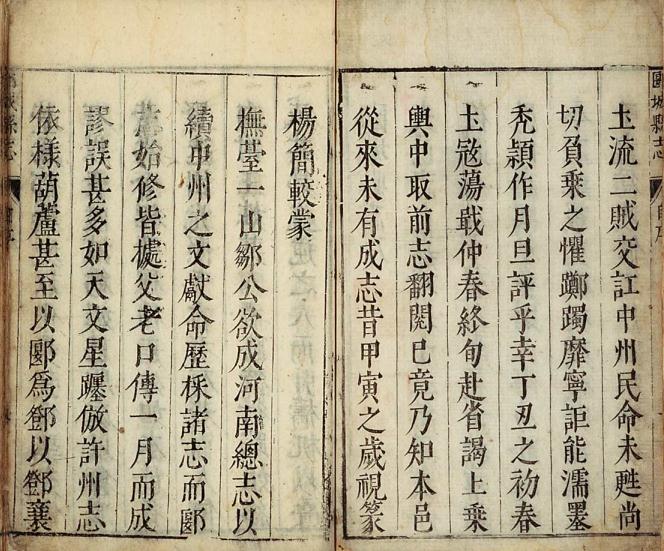 崇祯郾城县志 10卷 崇祯10年刊本 PDF下载