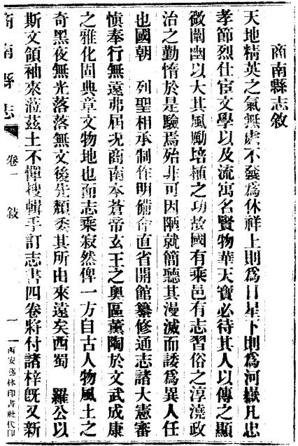 民国商南县志 12卷 民国8年铅印本 PDF下载