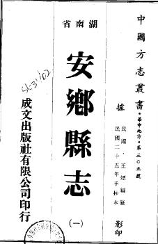 民国安乡县志(全二册)PDF电子版网盘下载