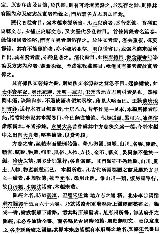 张国淦编著：中国古方志考 1962版 PDF下载