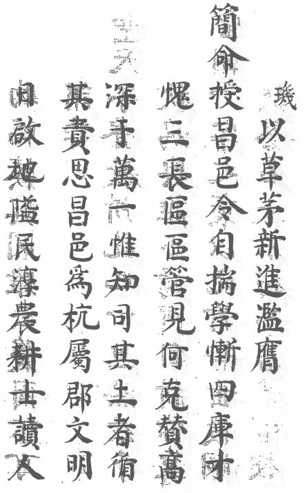康熙昌化县志 10卷 康熙12年刻本 PDF下载