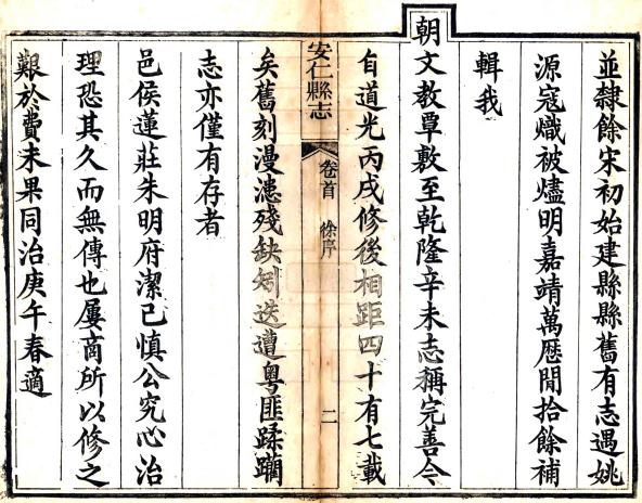 同治安仁县志 36卷 同治11年刻本（江西省） PDF下载