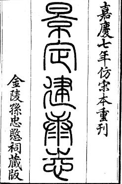 嘉庆景定建康志(1-2册)PDF电子版网盘下载
