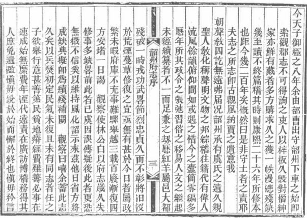 同治韶州府志 40卷 额哲克等修 单兴诗纂 同治13年刻本 PDF下载
