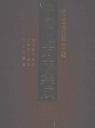 乾隆隆平县志 光绪唐山县志PDF电子版网盘下载