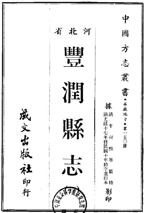 光绪丰润县志（全4卷） PDF下载