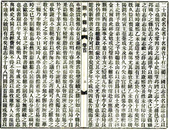 民国开平县志 45卷 余棨谋修 张启煌纂 民国22年铅印本 PDF下载