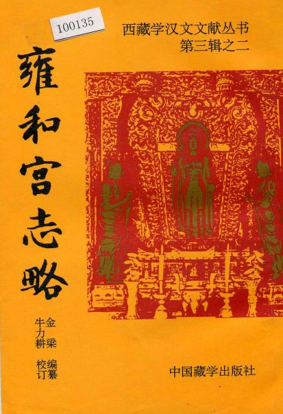 雍和宫志略PDF电子版网盘下载