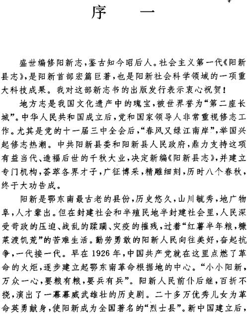 阳新县志（1993版） PDF下载