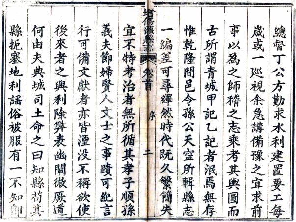 光绪增修灌县志 14卷 庄思恒等修 郑珶山纂 光绪12年刻本 PDF下载