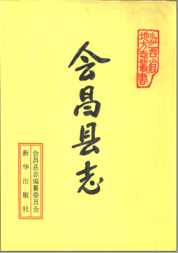 会昌县志PDF电子版网盘下载