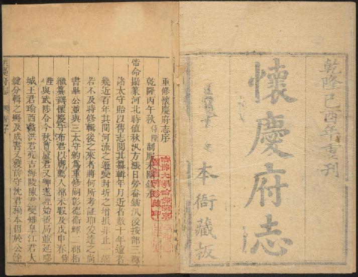 乾隆怀庆府志32卷 PDF下载
