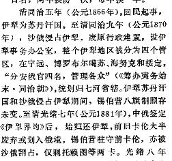察布查尔锡伯自治县地名图志PDF电子版网盘下载