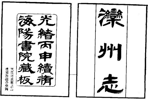 光绪滦州志 18卷 杨文鼎修 王大本等纂 光绪24年刻本PDF电子版网盘下载