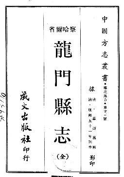 康熙龙门县志(全)PDF电子版网盘下载