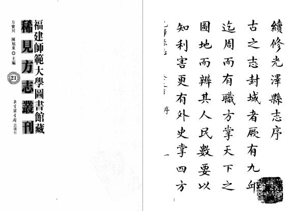 乾隆光泽县志 32卷 乾隆24年刻本 PDF下载