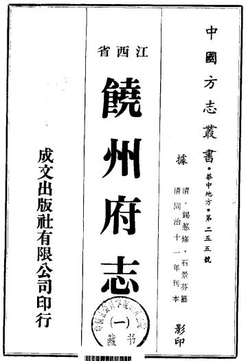 同治饶州府志 32卷 锡德修 石景芬纂 同治11年刻本PDF电子版网盘下载