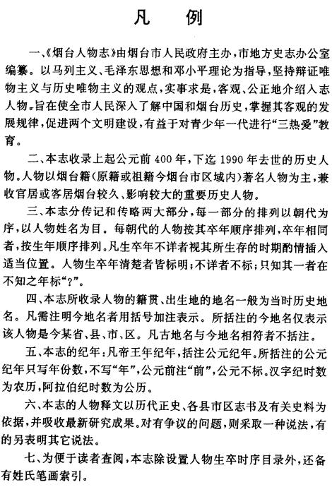 烟台人物志（1998版） PDF下载