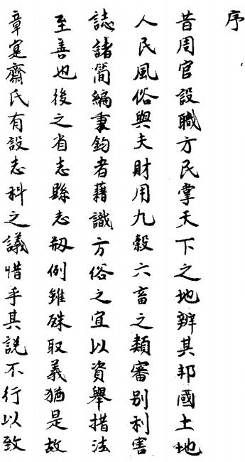 光绪峄县乡土志 不分卷 光绪30年抄本 PDF下载