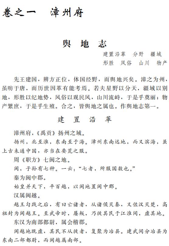 万历漳州府志 2010点校版（上下册） PDF下载