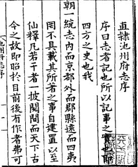 嘉靖池州府志PDF电子版网盘下载