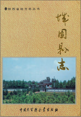 城固县志PDF电子版网盘下载