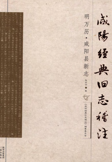 明万历咸阳县新志 PDF下载