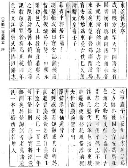天顺东莞县志 崇祯东莞县志 康熙东莞县志 PDF下载