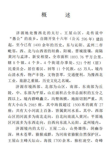 济源交通志 PDF下载