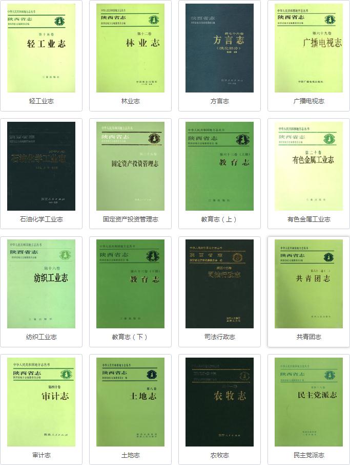 新编陕西省志第一轮（共84册） PDF下载