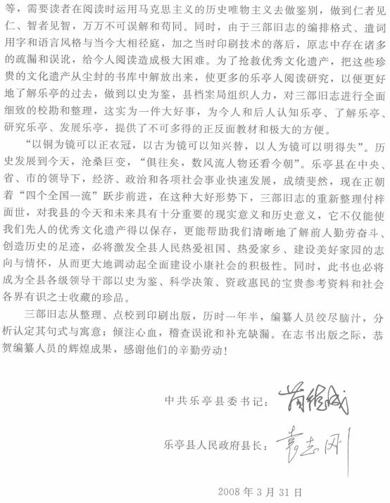 明清乐亭县志（万历天启乐亭县志 乾隆20年乐亭县志 光绪3年乐亭县志）2008简体点校版 PDF下载